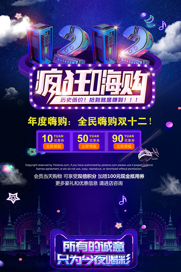 双12疯狂嗨购海报