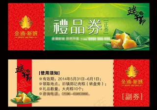 端午节礼品券