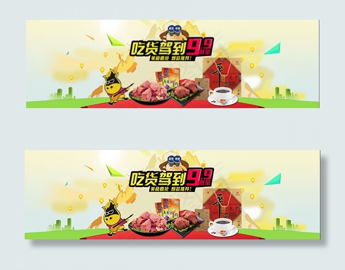 淘宝牛肉干美食psd模版下载