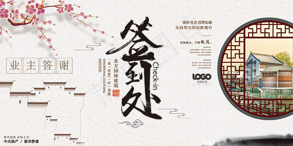 答谢会签到处背景