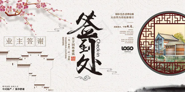 答谢会签到处背景(7087X3543(DPI:150))psd模版下载