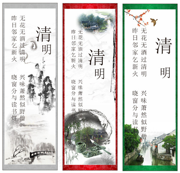 清明水墨山水画(210X297)cdr矢量模版下载
