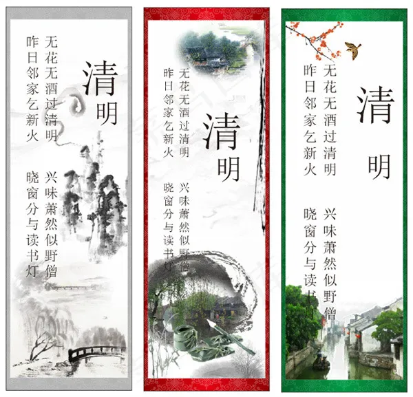 清明水墨山水画(210X297)cdr矢量模版下载