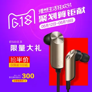 618耳机主图 618耳机主图