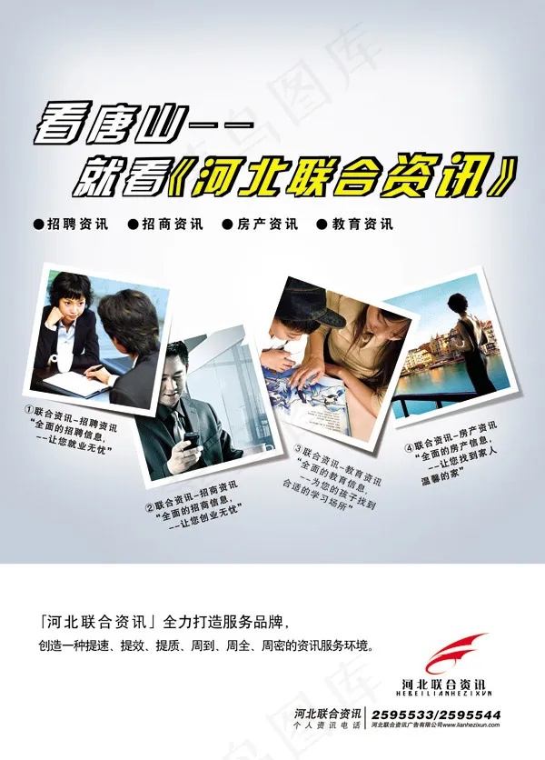 河北联合资讯psd模版下载