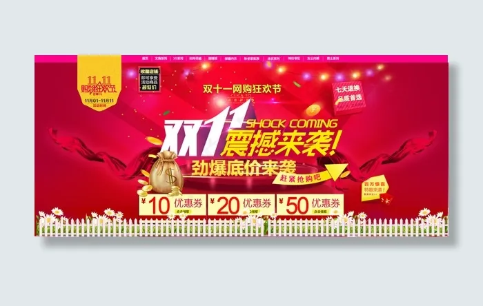 双十一震撼来袭psd模版下载