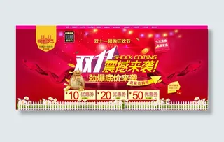 双十一震撼来袭