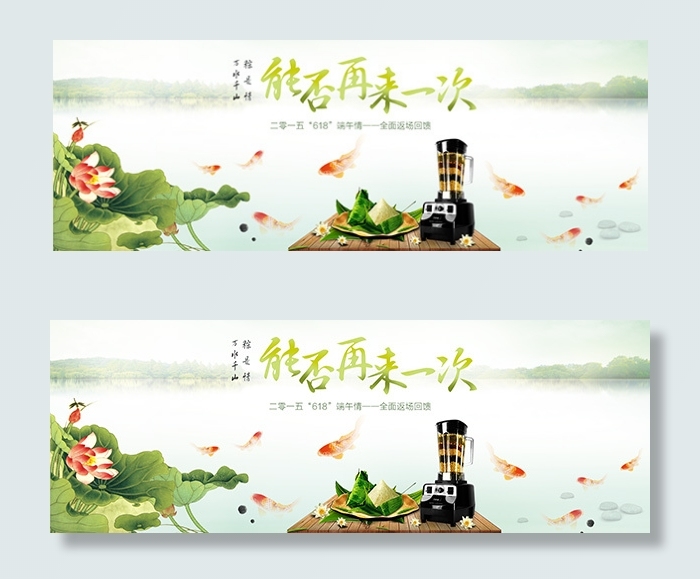天猫618端午节psd模版下载