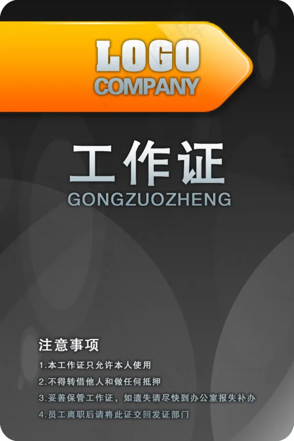 工作证模板psd模版下载