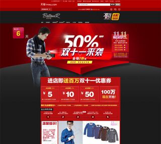 双11男装专题模板