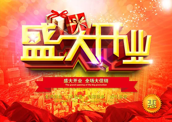 开业促销海报(3508X2480(DPI:300))psd模版下载