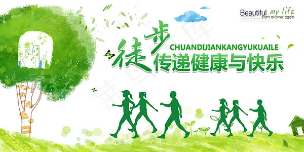 徒步传递健康与快乐psd模版下载