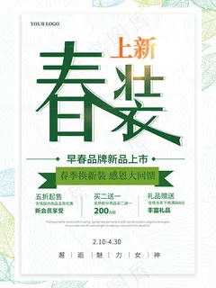 创意春装上新