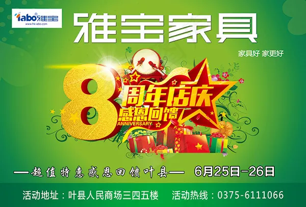 周年店庆感恩回馈(4961X3366(DPI:300))psd模版下载