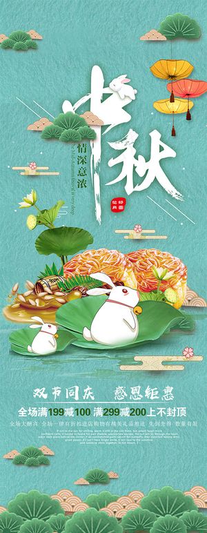 中秋节活动展架