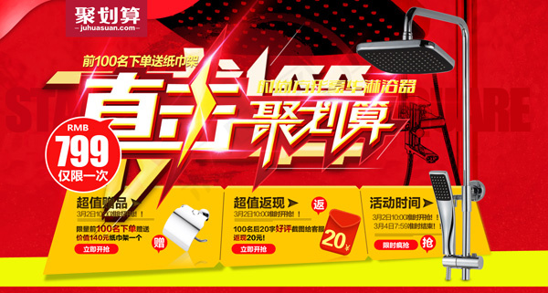 直击聚划算(1920X800(DPI:72))psd模版下载