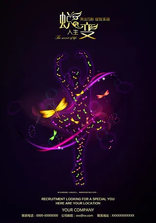 蝶变人生舞蹈海报