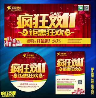 疯狂双11狂欢促销