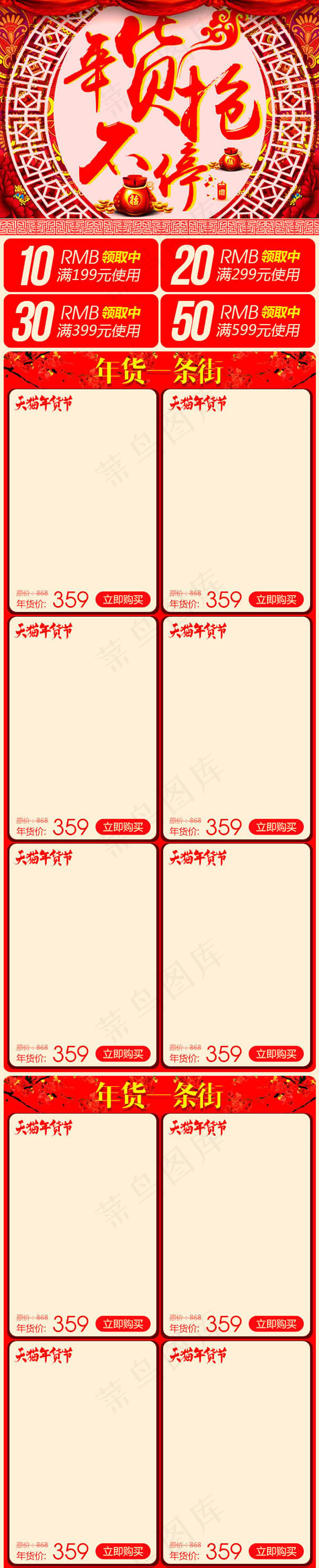年货节手机端psd模版下载