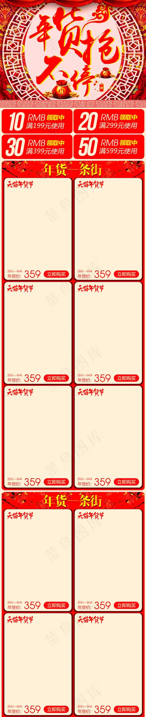 年货节手机端psd模版下载