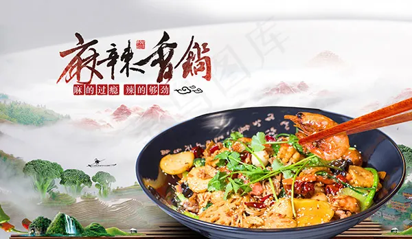 麻辣香锅美食海报(3912X2268(DPI:72))psd模版下载