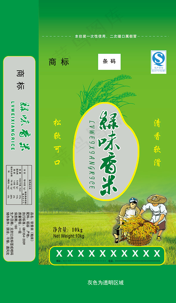 绿味香米包装袋