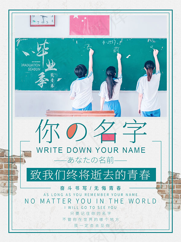 小清新毕业季海报(3543X4724(DPI:150))psd模版下载