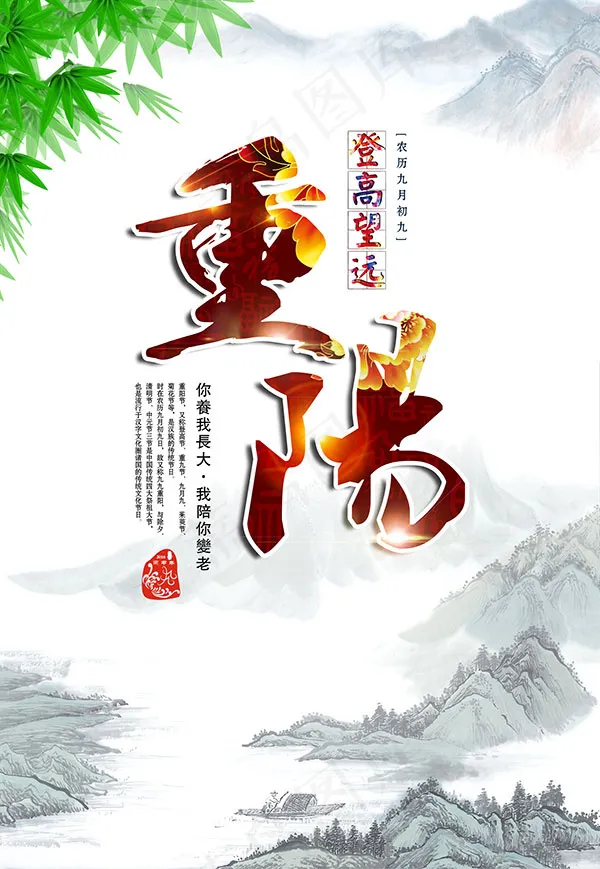 中国风重阳节海报psd模版下载