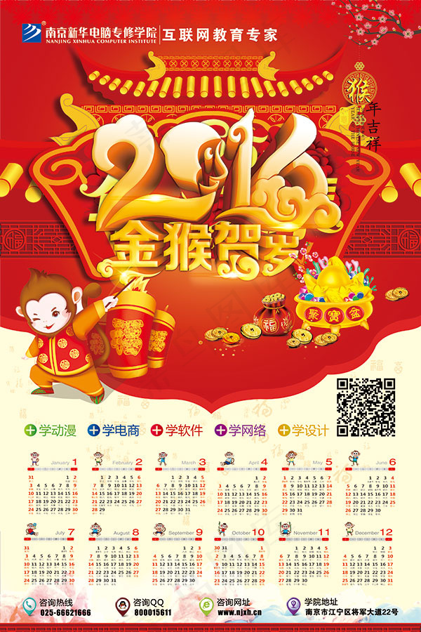 2016年日历挂历(4016X6024(DPI:170))psd模版下载