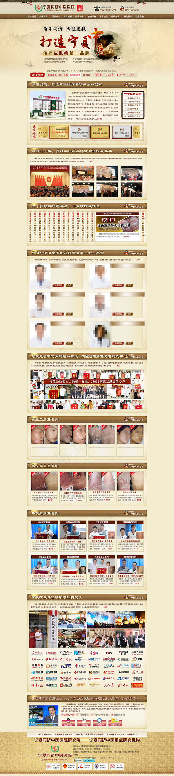 中国风医疗网页psd模版下载