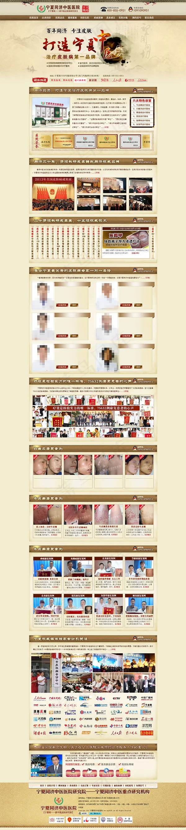 中国风医疗网页psd模版下载