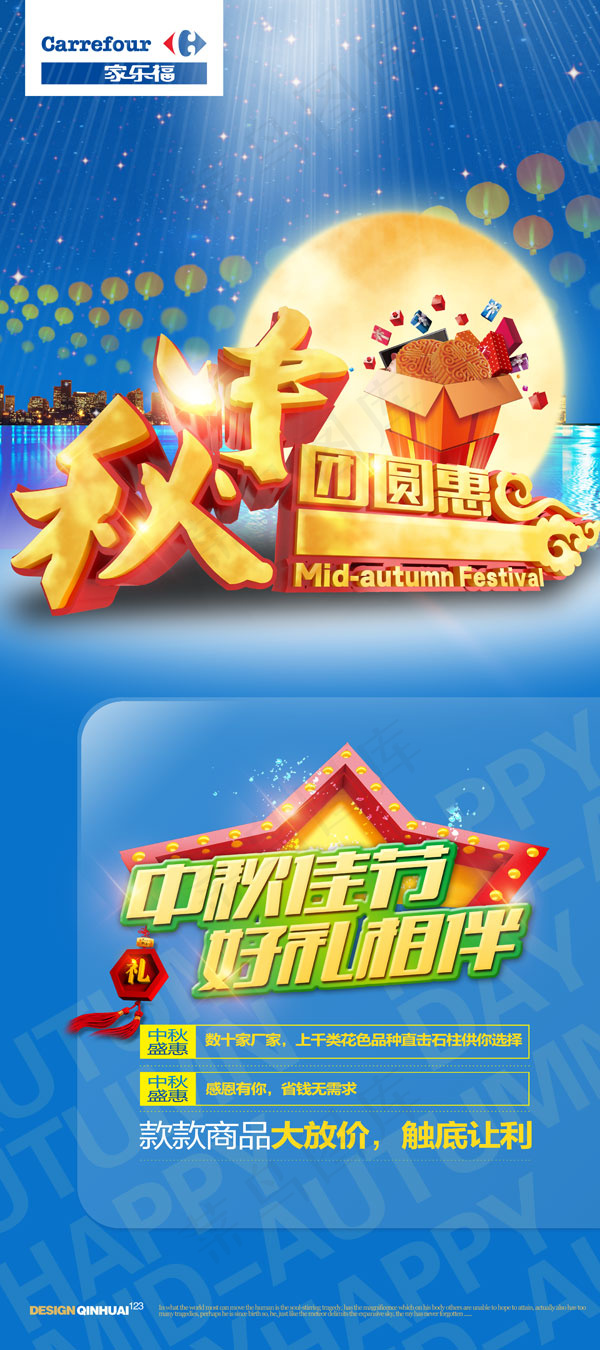 中秋佳节好礼相伴(3780X8504(DPI:120))psd模版下载