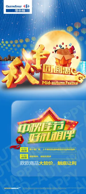 中秋佳节好礼相伴