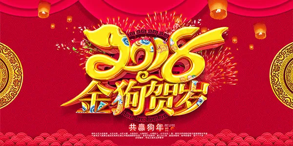 金狗贺岁新年海报(6000X3000(DPI:300))psd模版下载