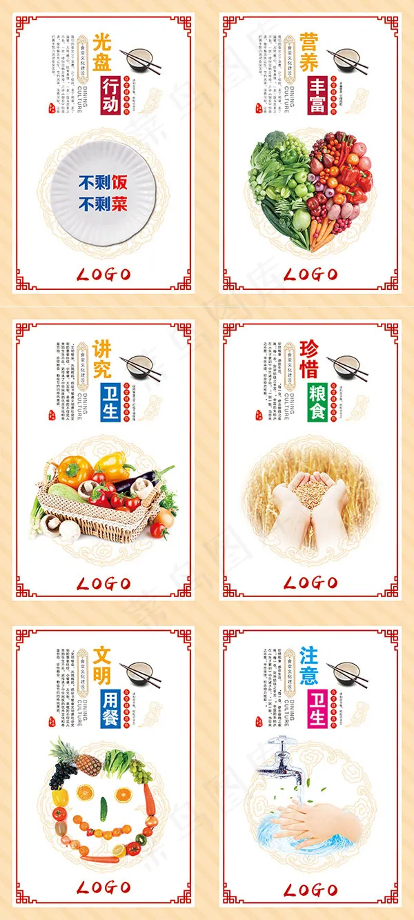 食堂文化展板(2047X3031(DPI:100))psd模版下载