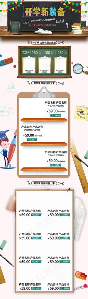 天猫开学季首页