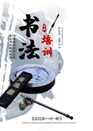 水墨书法培训班招生