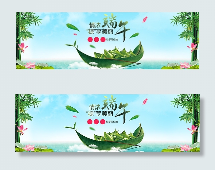 淘宝端午节海报