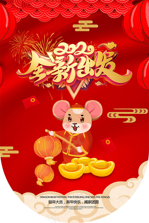 2020鼠年活动吊旗psd模版下载