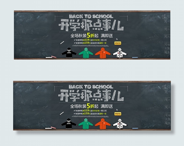 淘宝开学季海报psd模版下载
