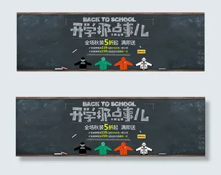 淘宝开学季海报