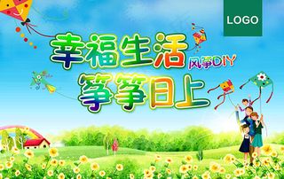 风筝节筝筝日上