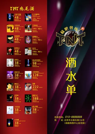 酒水单价目表