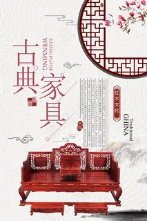 红木家具广告 红木家具广告