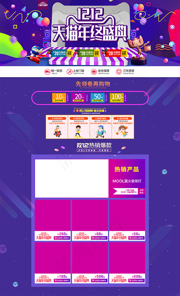双12年终盛典(1920X3155(DPI:72))psd模版下载