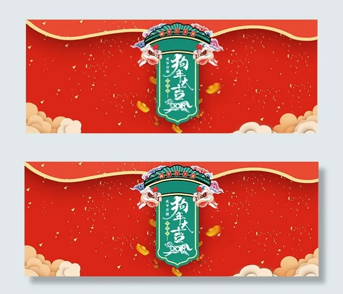 2018狗年大吉psd模版下载