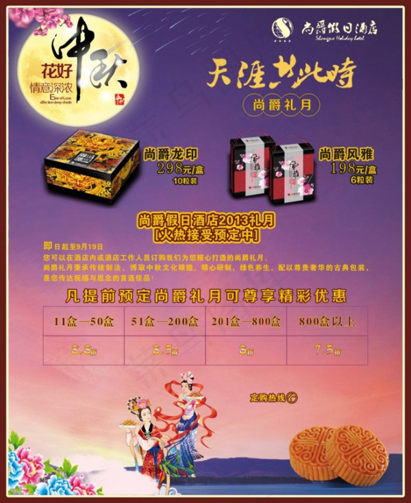 中秋节彩页
