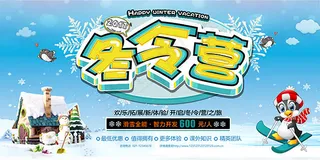 冬令营培训招生