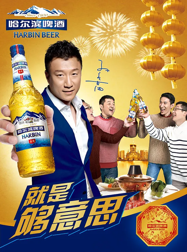 哈尔滨啤酒聚会(5031X6803(DPI:300))psd模版下载