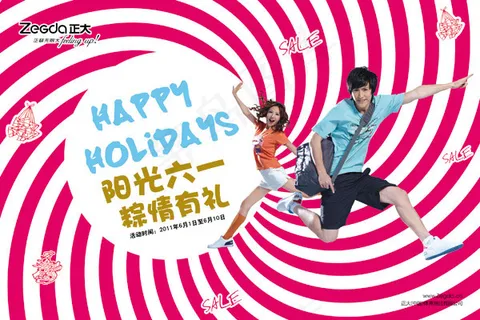 阳光六一粽情有礼